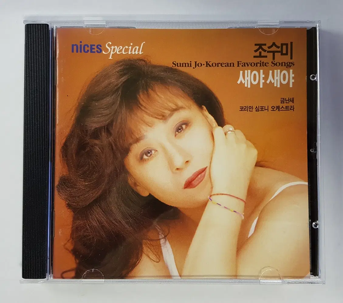 조수미 - 새야 새야 씨디