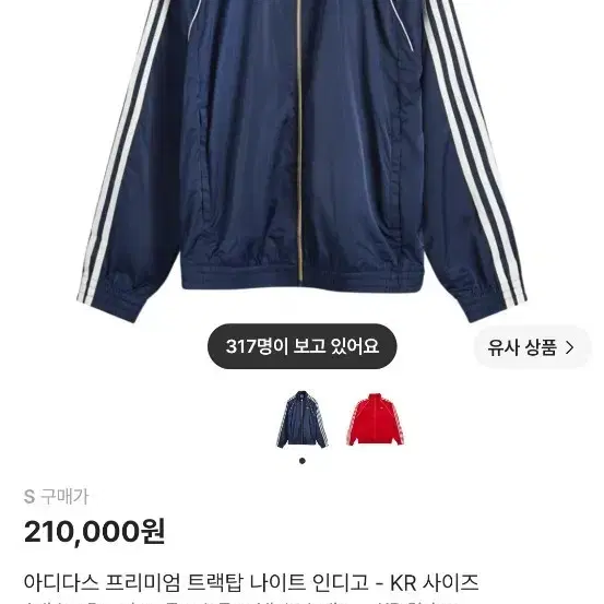 아디다스 프리미엄 트랙탑 나이트 인디고 KR 사이즈