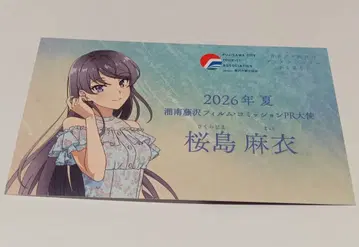 청춘 돼지 야로 아오부타 사쿠라지마 마이 스탬프 랠리 오리지널 명함 2026