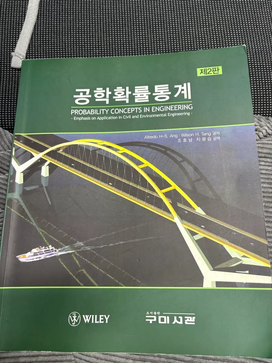 Alfredo 공학확률통계 2판
