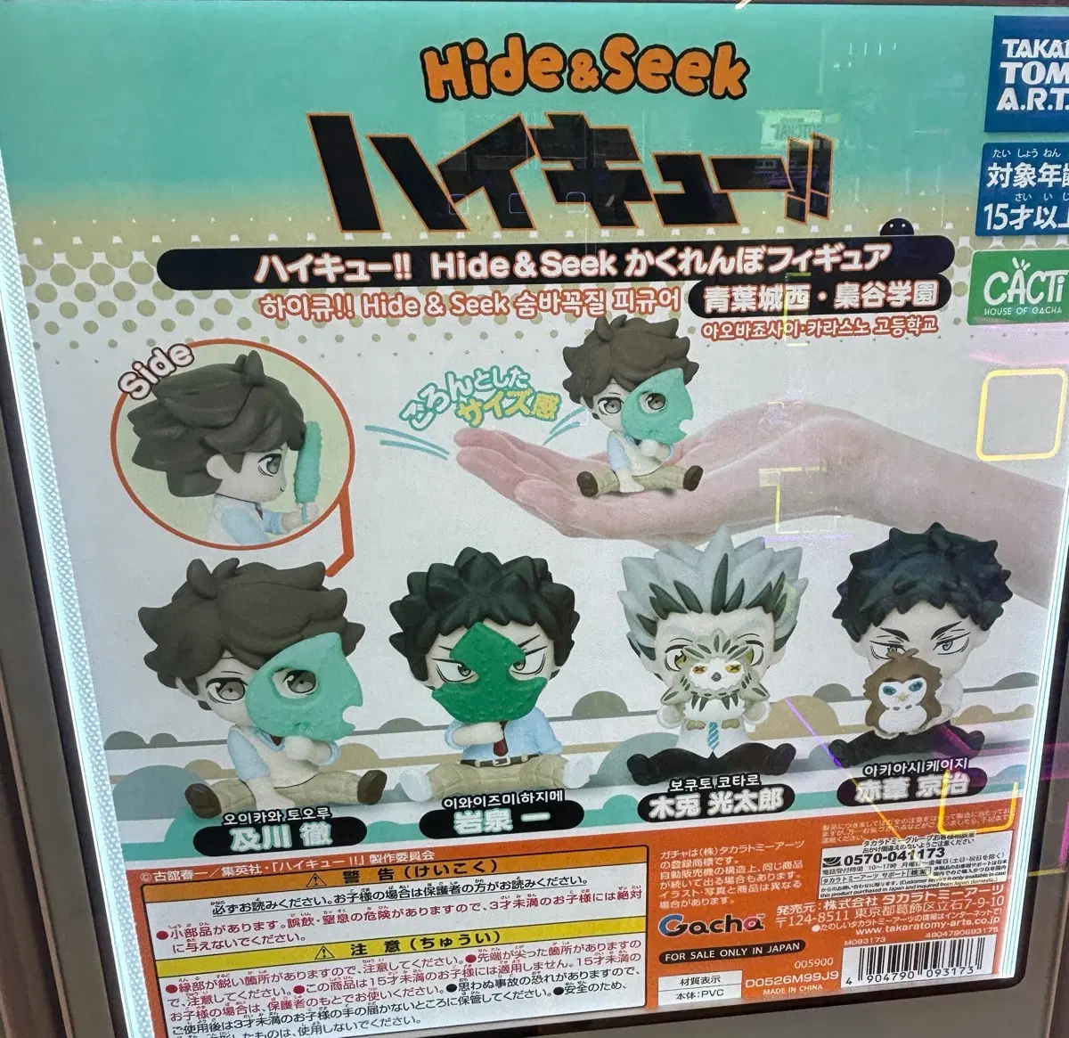 하이큐 숨바꼭질 피규어