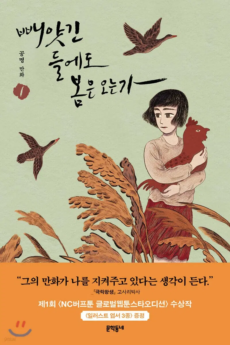 빼앗긴들에도봄은오는가(1-4)