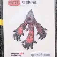 포켓몬스터 이벨타르 띠부씰