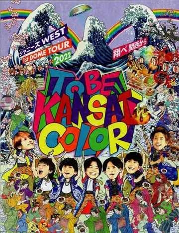 쟈니즈 WEST Blu-ray 초회 한정판 TO BE KANSAI COLOR -날아라 간사이로부터-