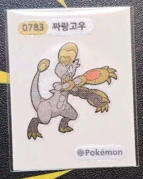 포켓몬 짜랑고우 띠부씰