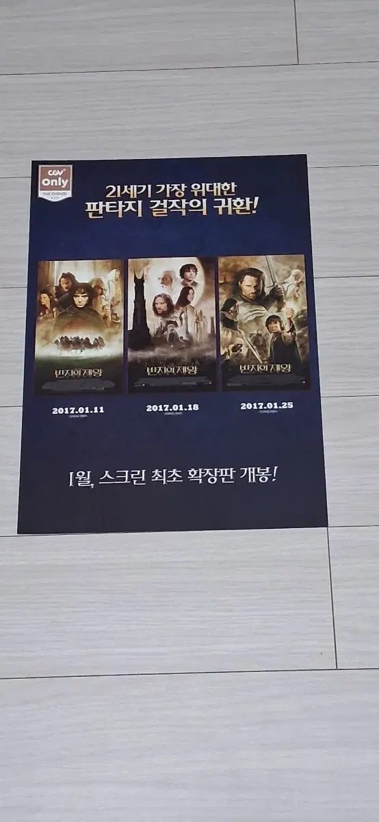 (CGV버전)반지의제왕 재개봉 전단지