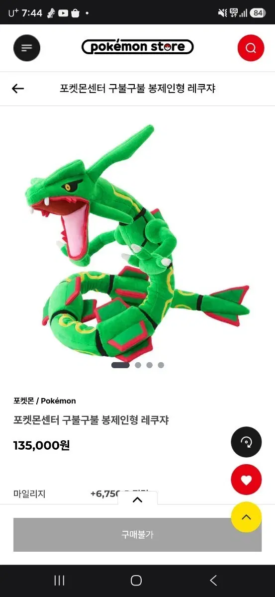 포켓몬센터 정품 레쿠쟈 봉제인형