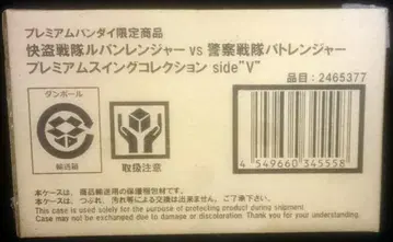 반다이 프리미엄 스윙 컬렉션 괴도전대 루팡레인저 VS 경찰전대 패트레인저 프리미엄 스윙 컬렉션 side V