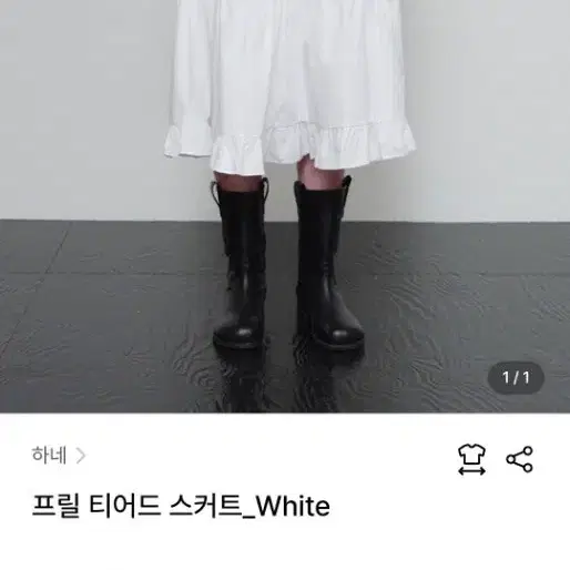 하네 프릴 티어드 스커트 화이트