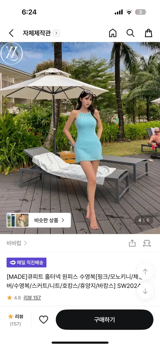 민트 니트 수영복 L사이즈