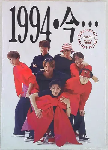 빛 GENJI 1994 지금