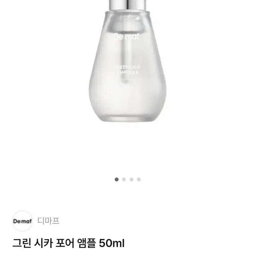 디마프 그린 시카앰플 50ml