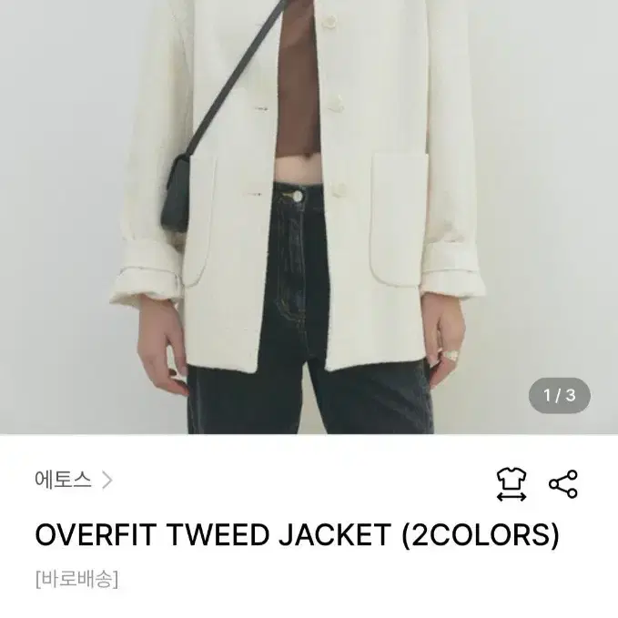 에토스 오버핏 트위드 쟈켓