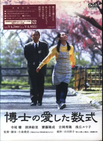 일본 국내 영화 DVD 박사가 사랑한 방정식