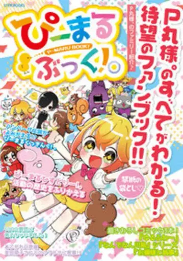 릿토 뮤직 STPR BOOKS 삐마루북!