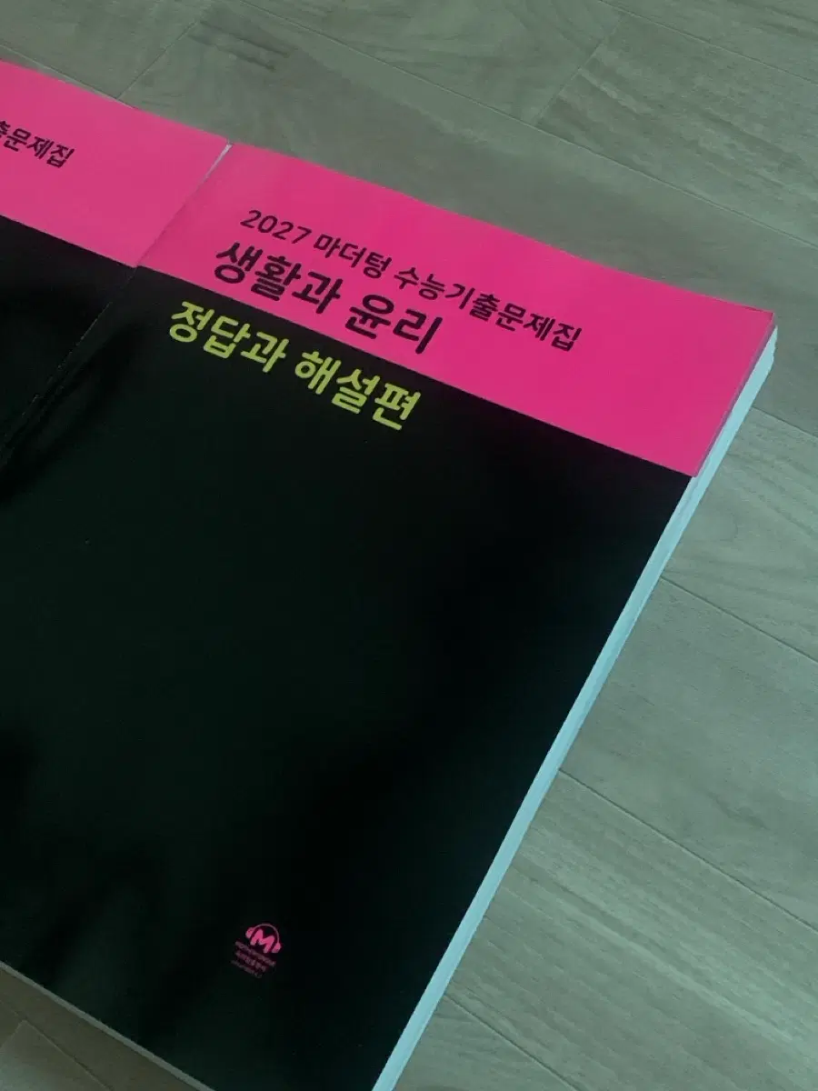 2027마더텅 생활과 윤리