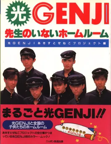 빛 GENJI 선생님이 없는 홈룸 아키스트제네코 프로젝트 편