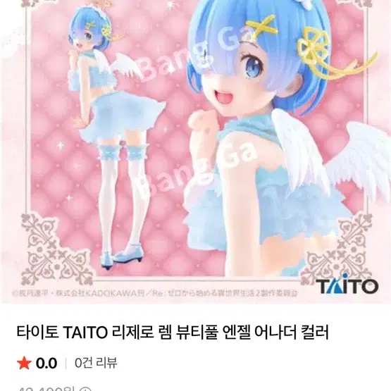 타이토 TAITO 리제로 렘 뷰티풀 엔젤 어나더 컬러 피규어