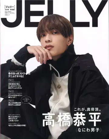나니와단시 23년 04월호 타카하시 쿄헤이 JELLY