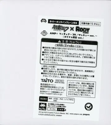 다이토 AMP+ 피규어 다이토 온라인 크레인 한정판 하츠네 미쿠 x Rody 39/산큐 ver. 타이쿠레 한정판