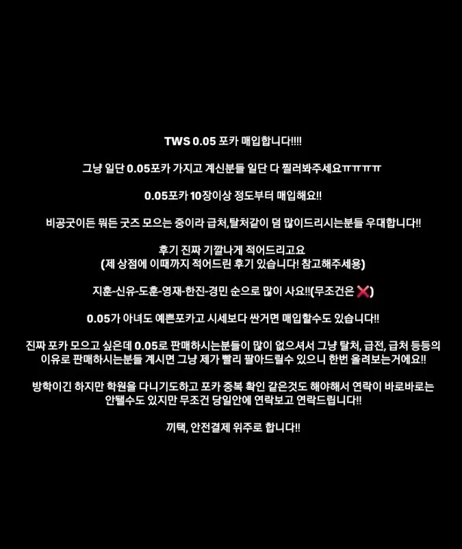 (설참 필수)TWS 포카 매입해요!!! 찔러라도 봐주세요ㅠㅠㅠㅠ 급처 탈처 지훈한진신유도훈경민영재
