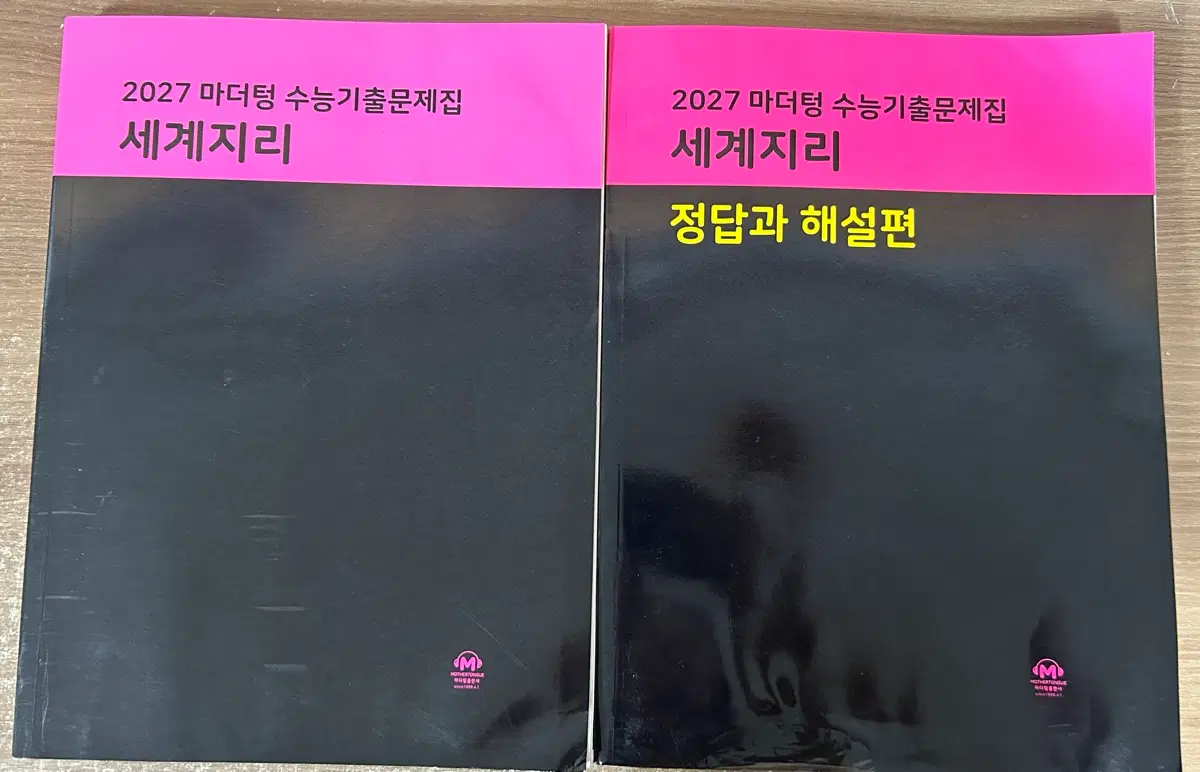 2027 마더텅 수능기출문제집 세계지리