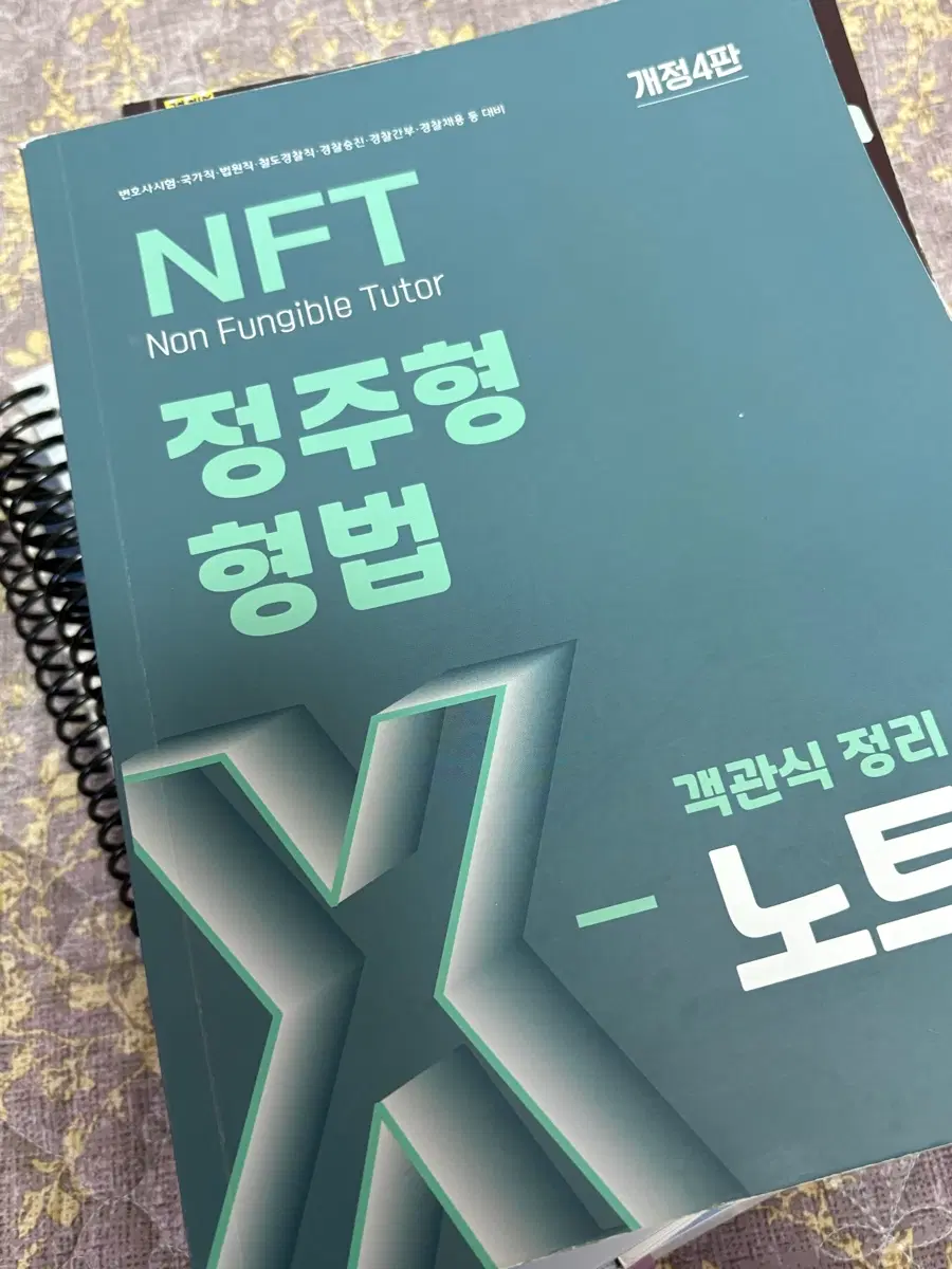 법원직 공무원 교재