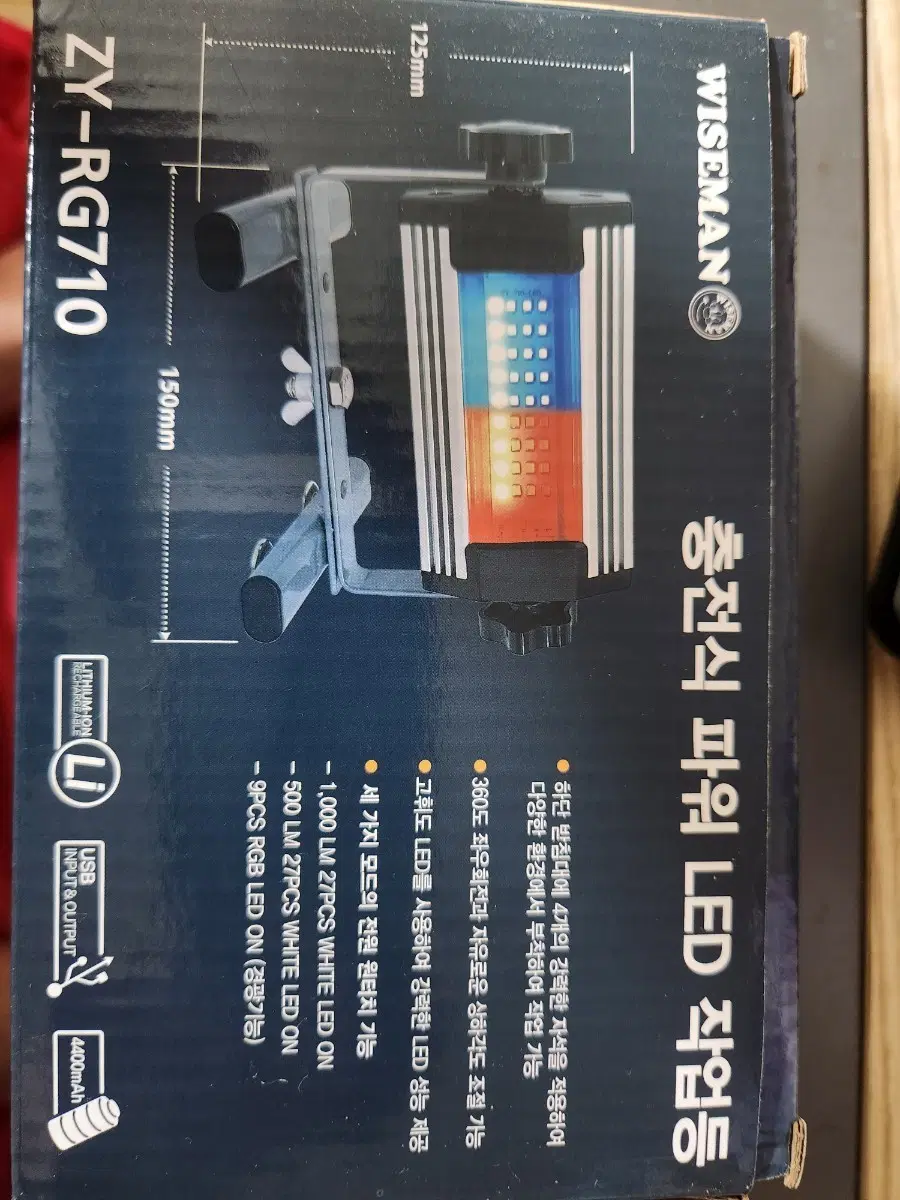 와이즈맨 ZY-RG710 충전식 파워 LED 작업등