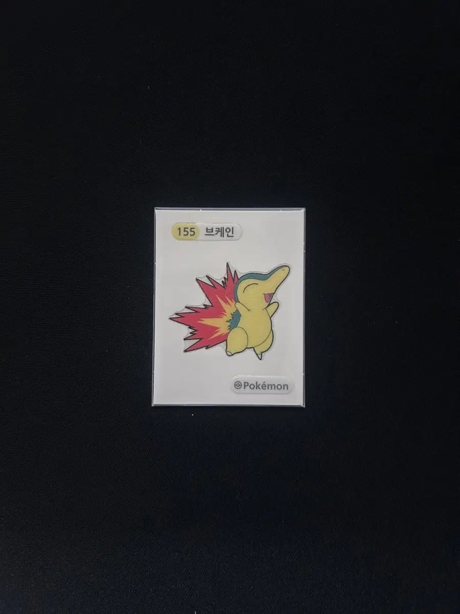 2022년 포켓몬 3자리 띠부씰 155 브케인 판매합니다