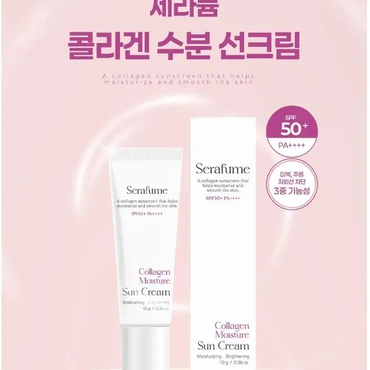 세라퓸 콜라겐 수분 선크림 SPF50+ PA++++