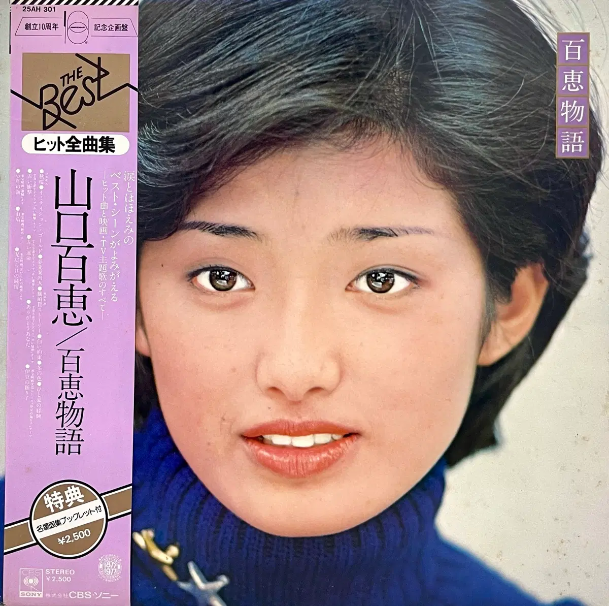 가요쿄쿠 야마구치 모모에 Momoe Yamaguchi-모모에이야기 LP