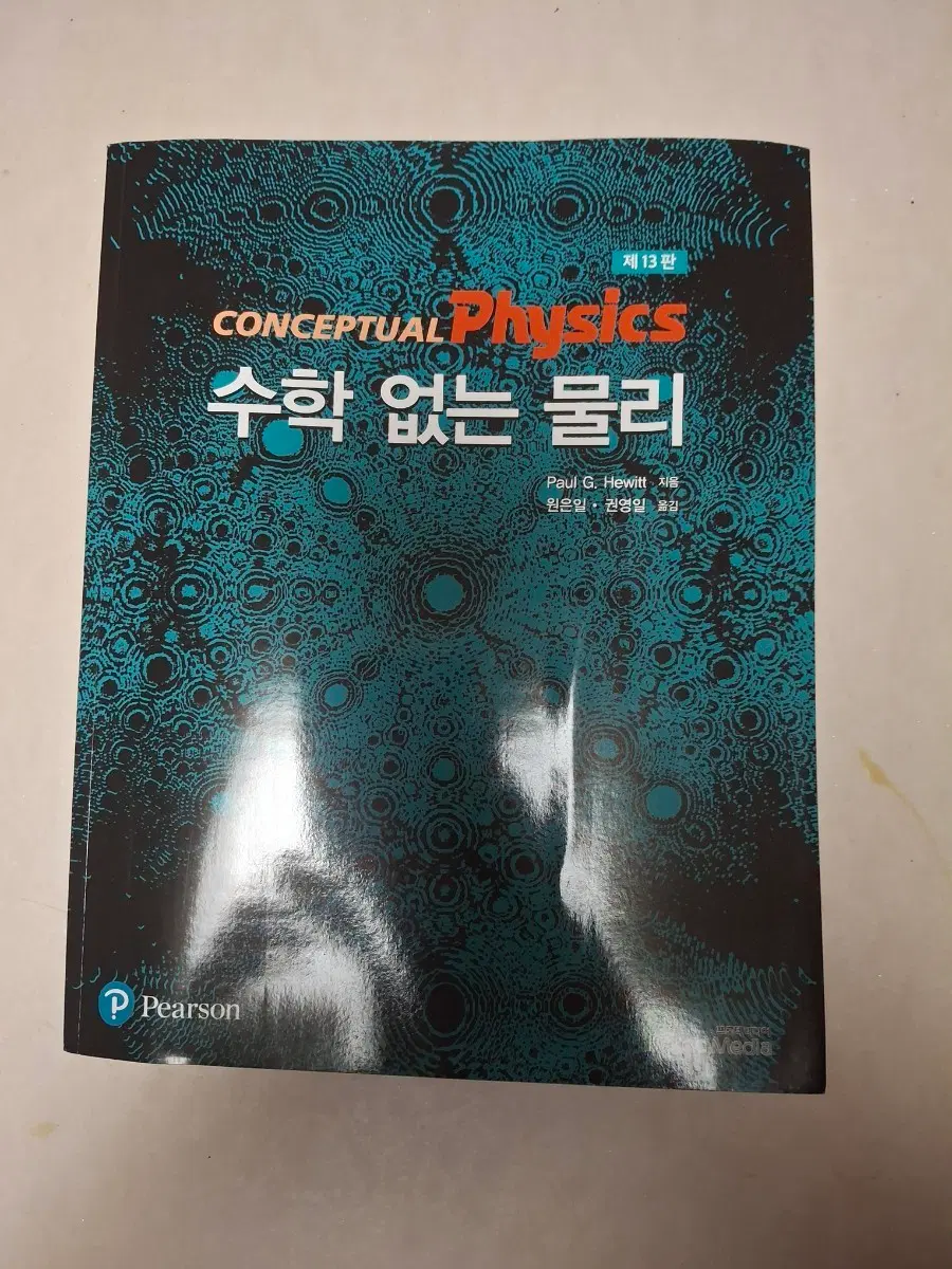 수학 없는 물리