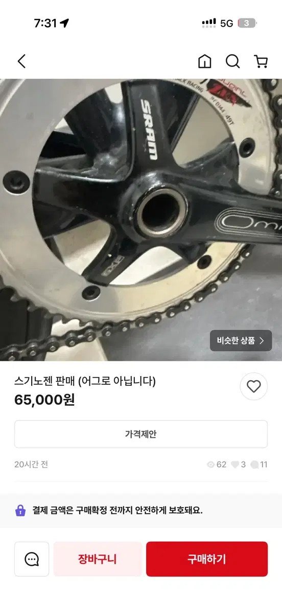스기노젠 급쳐 사기