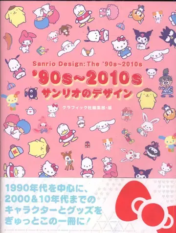 '90s-2010s 산리오 디자인