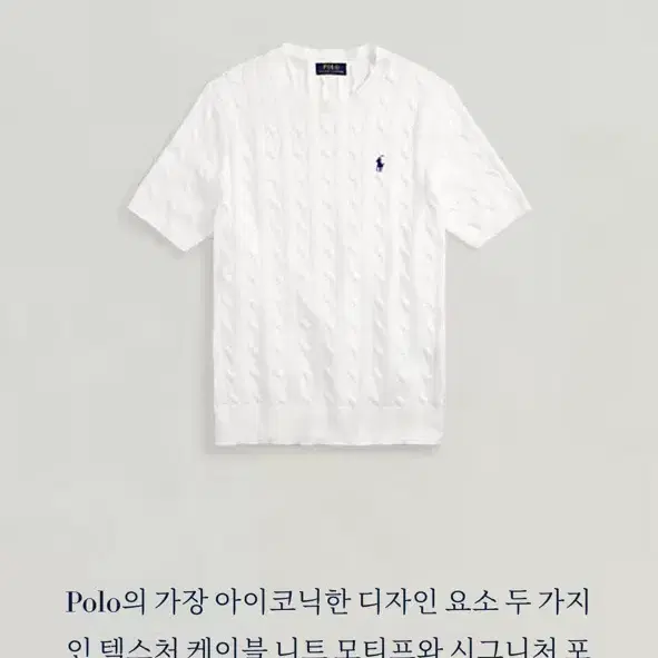 폴로 랄프로렌 케이블 니트 코튼 스웨터 화이트