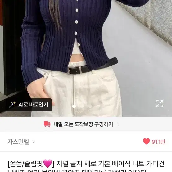 에이블리 자스민벨 골지 가디건 화이트