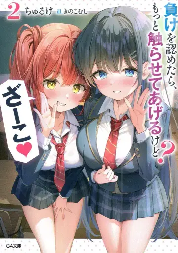 소프트뱅크 크리에이티브 GA 문고 츄루케 지면 더 만져주겠지만? 쪼렙 2
