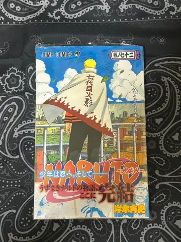 NARUTO 72권 초판 [미개봉] 오비 포함