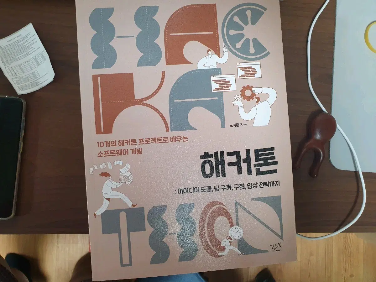 <새책> 해커톤