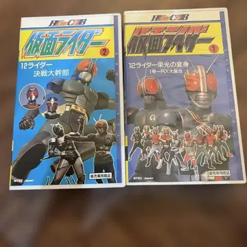 가면라이더 VHS 12 라이더 1, 2권 세트