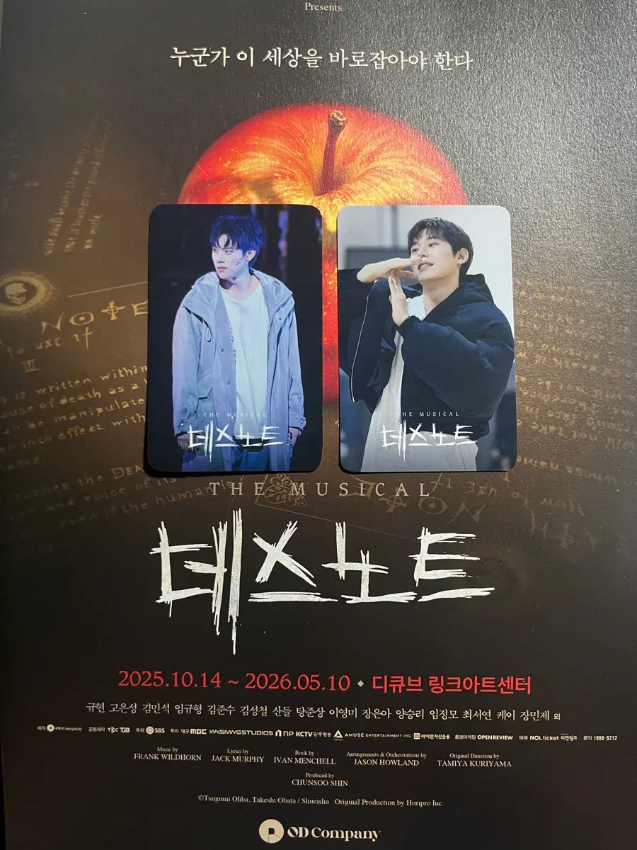 2026 데스노트 김성철 포토카드