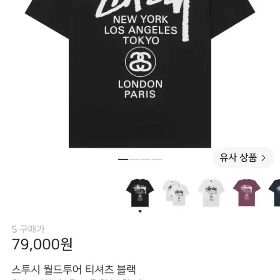 스투시 월드투어 티셔츠 블랙 S