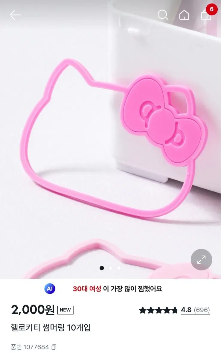 새)다이소 헬로키티 썸머링