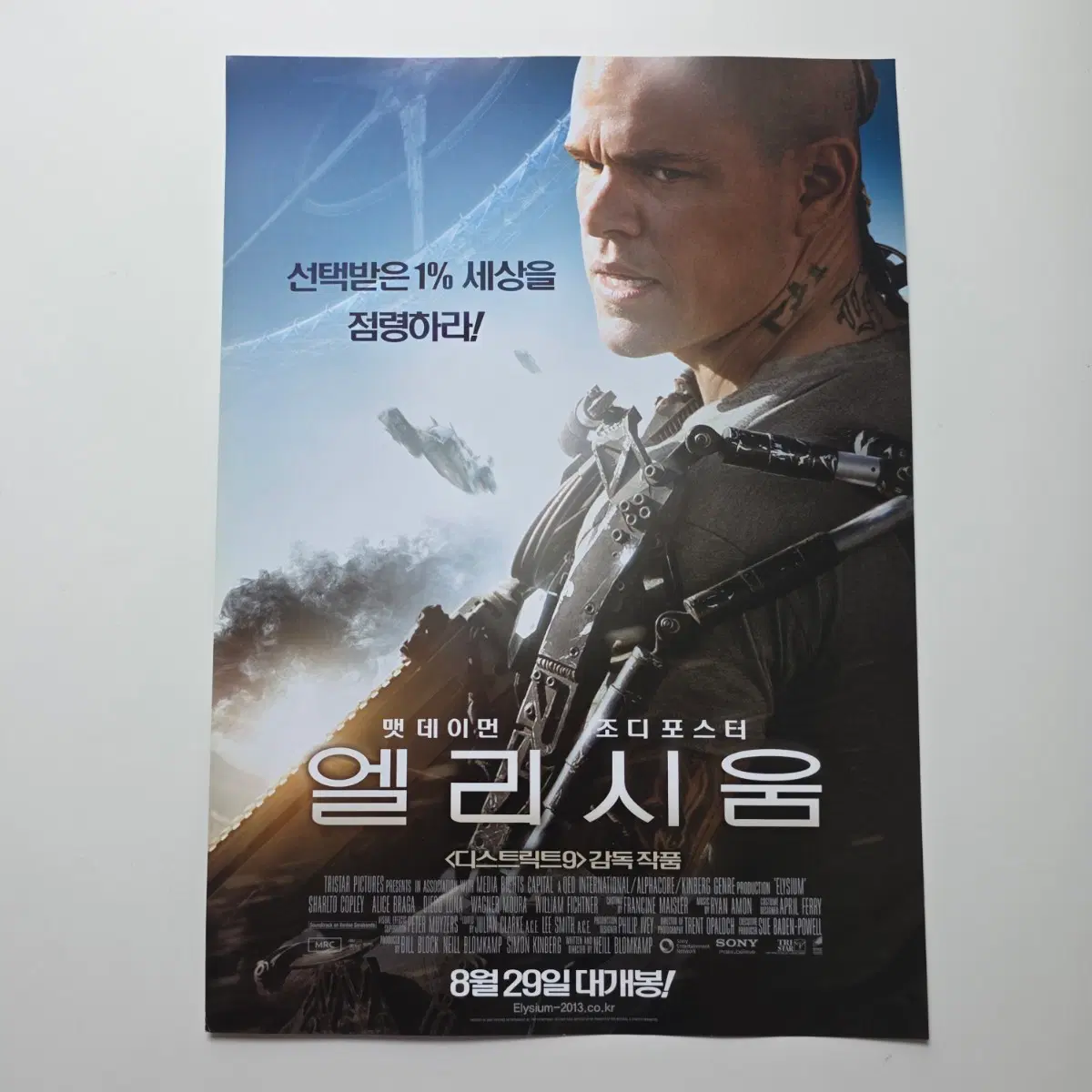 [전단지] 엘리시움 2013 영화 포스터