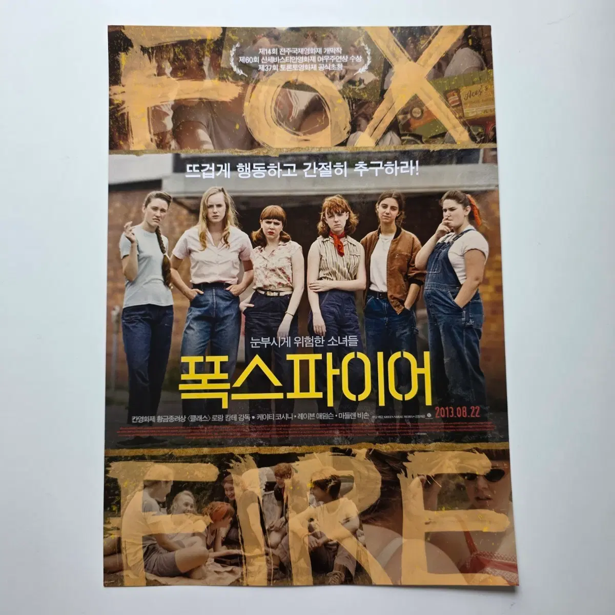[전단지] 폭스파이어 2013 영화 포스터