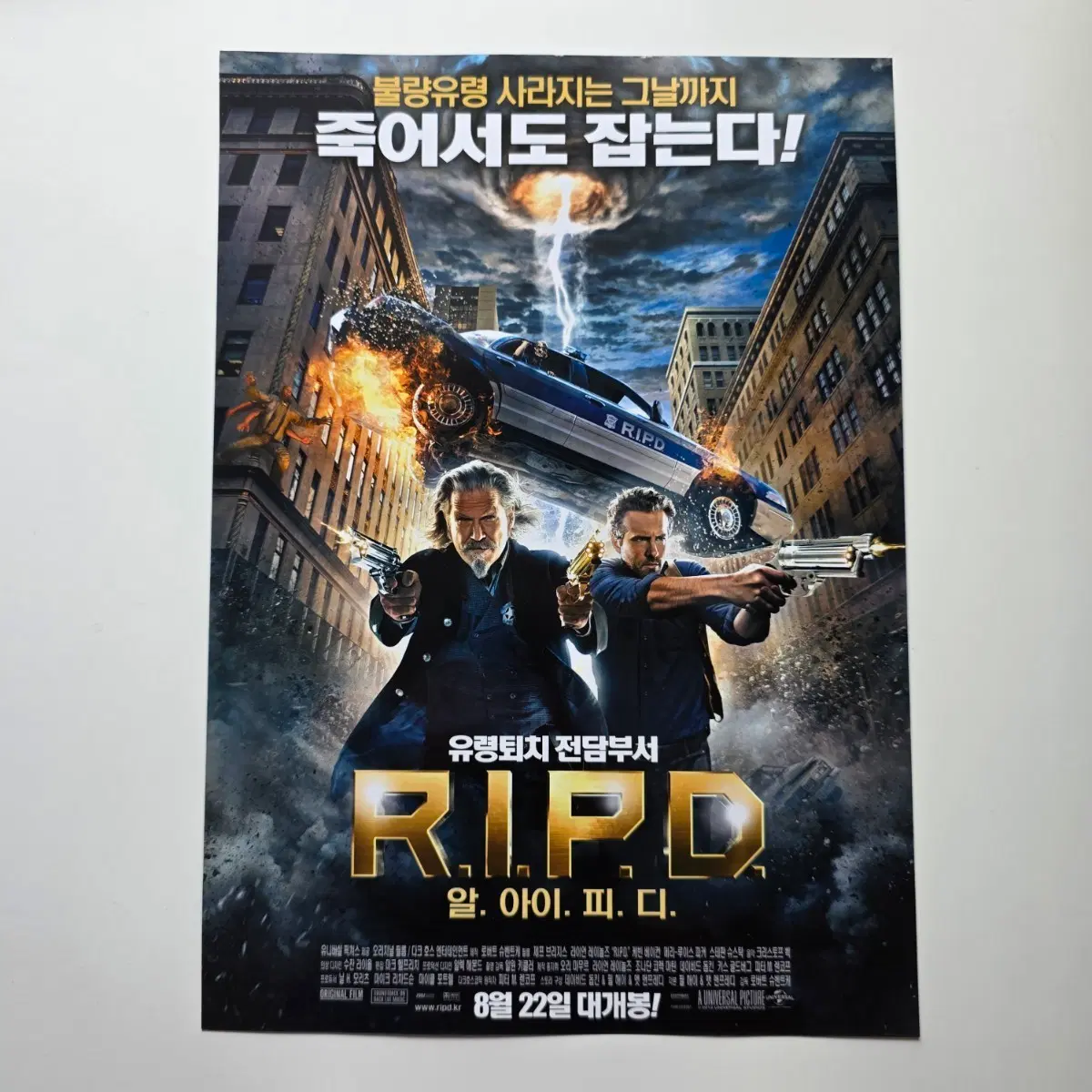 [전단지] 알아이피디 R.I.P.D. 2013 영화 포스터