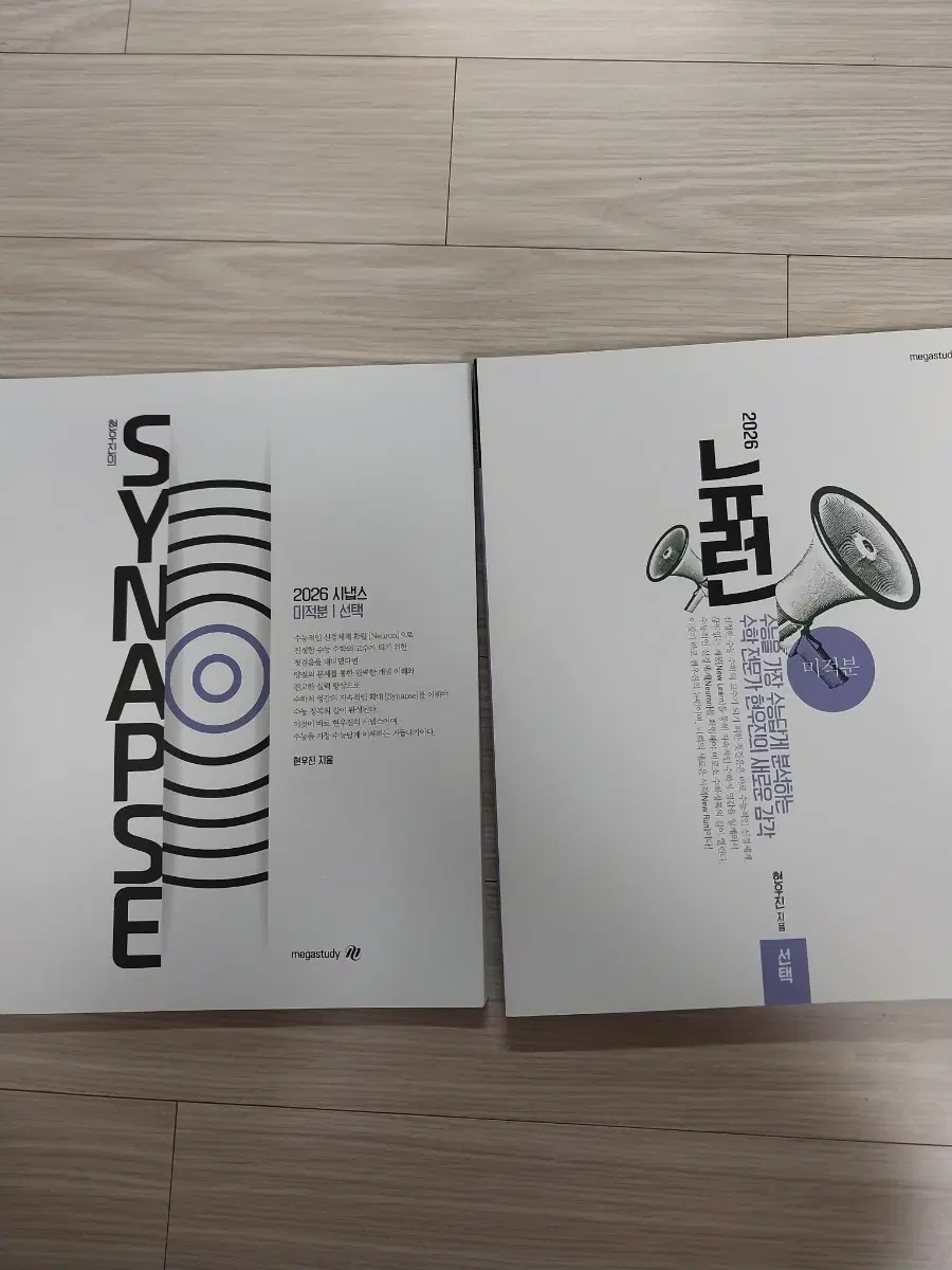 2026뉴런미적분시냅스