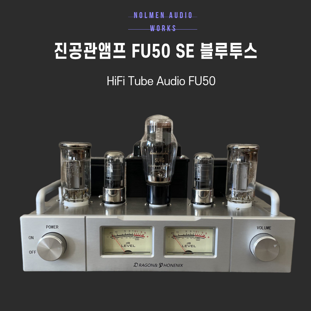 진공관앰프 FU50 블루투스