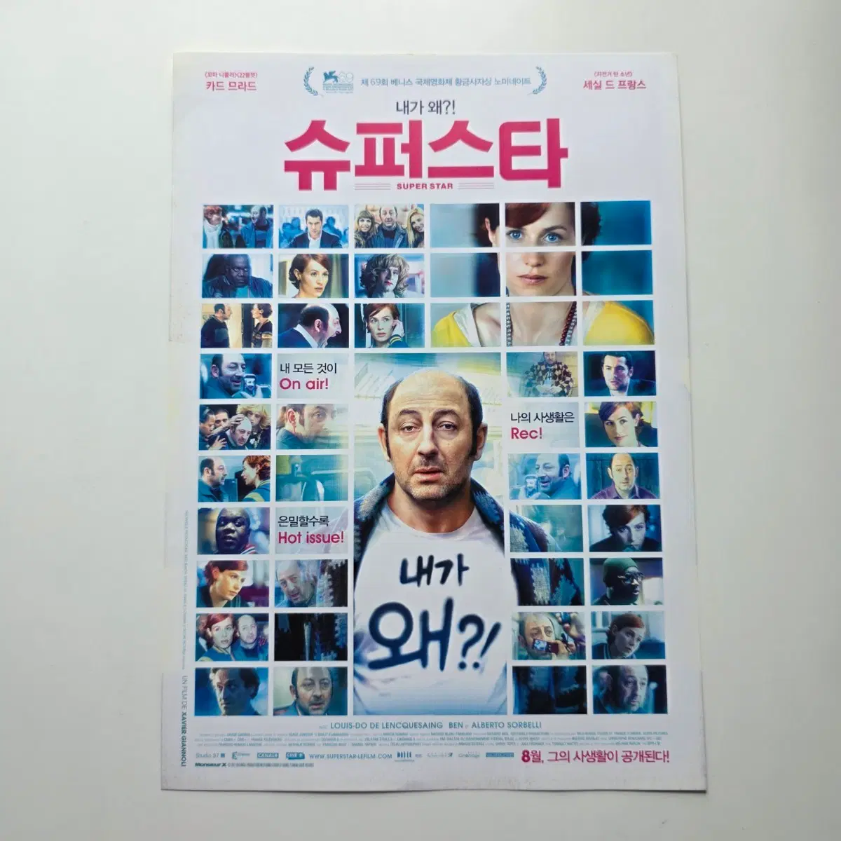 [전단지] 슈퍼스타 2013 영화 포스터