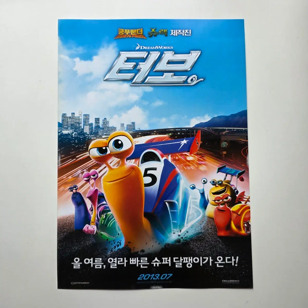 [전단지] 터보 2013 애니메이션 포스터